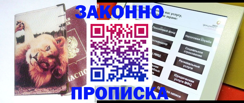 прописка штамп в Жигулёвске