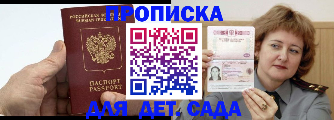 прописка гарантия в Жигулёвске