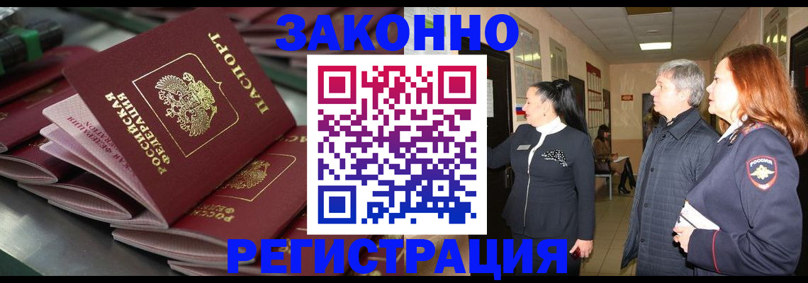 прописка для работы в Жигулёвске